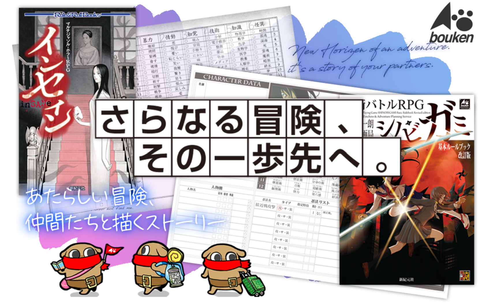 TRPG「インセイン」「シノビガミ」新シナリオを制作。CBT参加者を募集