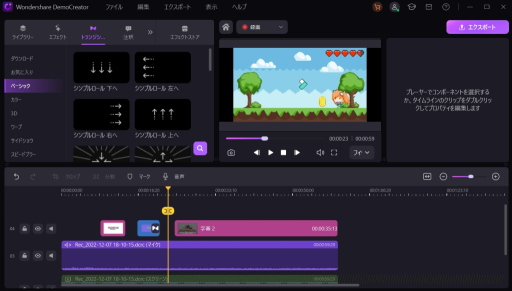画像ギャラリー No.003のサムネイル画像 / 【PR】ゲームを遊んで録ってハイ投稿! 「DemoCreator」なら誰でもすぐ動画を作れちゃう。ハイエンドな「Filmora」はただいま最新版
