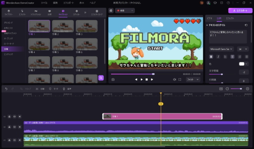 画像ギャラリー No.016のサムネイル画像 / 【PR】ゲームを遊んで録ってハイ投稿! 「DemoCreator」なら誰でもすぐ動画を作れちゃう。ハイエンドな「Filmora」はただいま最新版