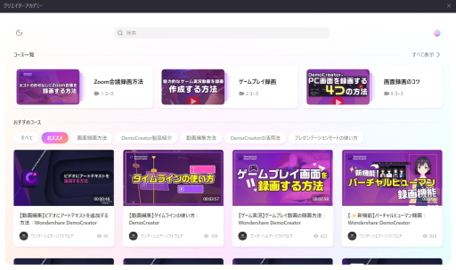 画像ギャラリー No.022のサムネイル画像 / 【PR】ゲームを遊んで録ってハイ投稿! 「DemoCreator」なら誰でもすぐ動画を作れちゃう。ハイエンドな「Filmora」はただいま最新版