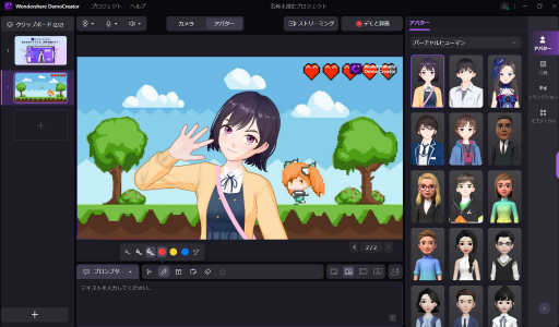 画像ギャラリー No.023のサムネイル画像 / 【PR】ゲームを遊んで録ってハイ投稿! 「DemoCreator」なら誰でもすぐ動画を作れちゃう。ハイエンドな「Filmora」はただいま最新版