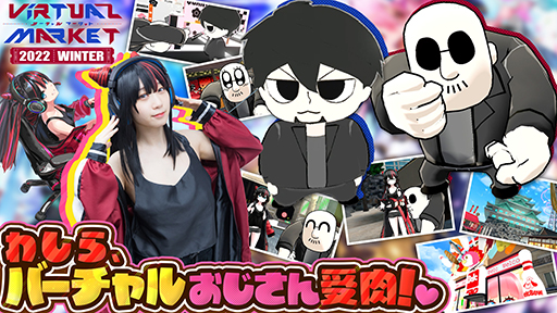 ڥȡ˿⤨ۤ路Ф GameVketȥѥꥢѥ˽졪Vket2022Winter