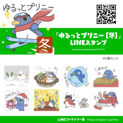画像ギャラリー No.001のサムネイル画像 / 日本一ソフトウェアから「ゆるっとプリニー【冬】」のLINEスタンプ登場