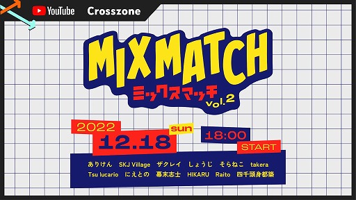画像ギャラリー No.001のサムネイル画像 / YouTube人気クリエイターによる“YouTube Crosszone 2022 冬”が12月18日から開催へ。対象タイトルは「スマブラ」と「オーバーウォッチ2」
