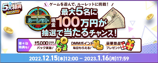 画像ギャラリー No.003のサムネイル画像 / 「冬のDMM GAMES FESTIVAL」が開催に。3000円相当のゲーム内アイテムがもらえる