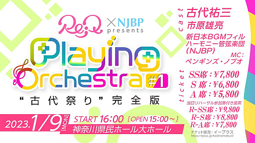  No.001Υͥ / Re;Q  NJBP presents Playing Orchestra #1 ȸפɴǡפ̥Ϥۿ1900»