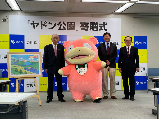 画像ギャラリー No.002のサムネイル画像 / ヤドンのいる「ヤドン公園」,香川県綾川町で2023年4月にオープン。ポケモンが公園遊具6点などを寄贈