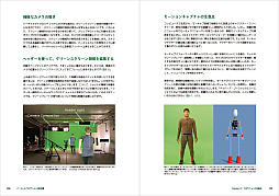 画像ギャラリー No.004のサムネイル画像 / リアルタイムに映像を制作する方法を解説する書籍「バーチャルプロダクションの教科書」が2023年1月下旬に刊行