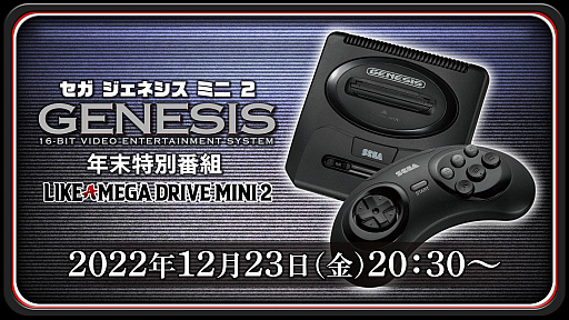 画像ギャラリー No.002のサムネイル画像 / 「SEGA Genesis Mini 2」日本語版公式サイトをオープン。本日20:30より年末特別番組の生配信を実施