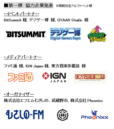 画像ギャラリー No.003のサムネイル画像 / 「TOKYO INDIE GAMES SUMMIT」,イベントロゴと協賛・協力企業の第1弾を発表