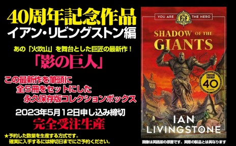 ファイティング・ファンタジー・コレクション」40周年記念の2作品が