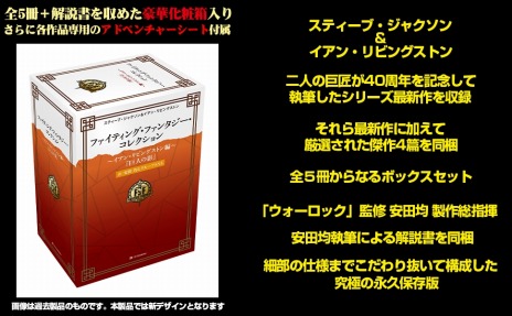 ファイティング・ファンタジー・コレクション」40周年記念の2作品が ファイティング・ファンタジー・コレクション」40周年記念の2作品が