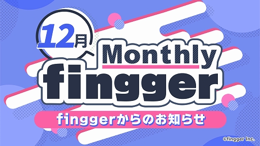  No.008Υͥ / ÷ץåȥեfinggerסMonthly fingger 12