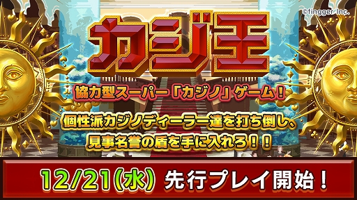 画像ギャラリー No.009のサムネイル画像 / 参加型ゲームプラットフォーム「fingger」,Monthly fingger 12月号を公開