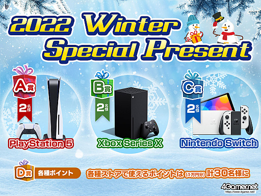 Υץ쥼ȡPS5Xbox Series XSwitchʤɤ2022 Winter Special Present׳桪