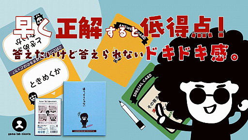 画像ギャラリー No.001のサムネイル画像 / カードゲーム「違う。そうじゃない」,Makuakeのクラウドファンディングが1週間で200%に迫る
