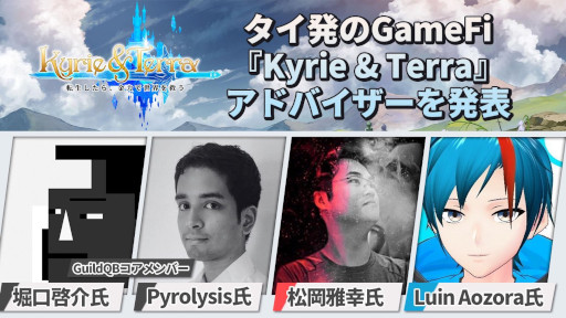 ���������꡼ No.001�Υ���ͥ������ / GameFi��Kyrie & Terra�פΥ��ɥХ��������ٸ�������Pyrolysis�᤬��Ǥ