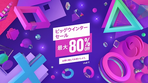 画像ギャラリー No.003のサムネイル画像 / 気になるタイトルをこの機会にプレイしよう! 年末年始セールの情報をまとめて紹介