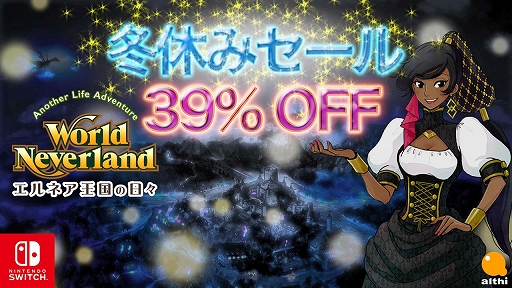 画像ギャラリー No.009のサムネイル画像 / 気になるタイトルをこの機会にプレイしよう! 年末年始セールの情報をまとめて紹介