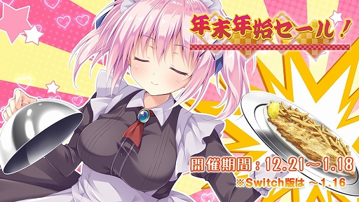 画像ギャラリー No.017のサムネイル画像 / 気になるタイトルをこの機会にプレイしよう! 年末年始セールの情報をまとめて紹介