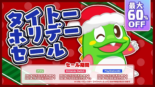 画像ギャラリー No.031のサムネイル画像 / 気になるタイトルをこの機会にプレイしよう! 年末年始セールの情報をまとめて紹介