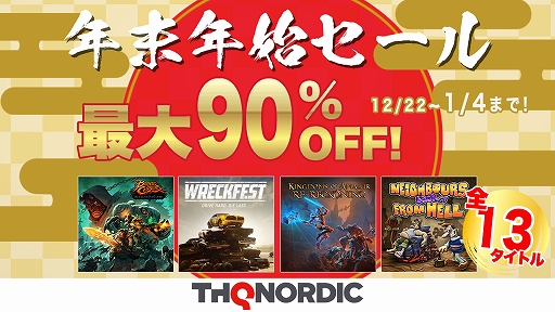 画像ギャラリー No.035のサムネイル画像 / 気になるタイトルをこの機会にプレイしよう! 年末年始セールの情報をまとめて紹介