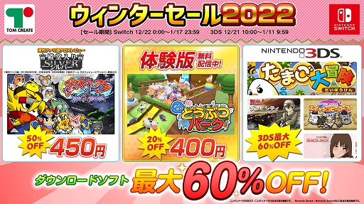 画像ギャラリー No.038のサムネイル画像 / 気になるタイトルをこの機会にプレイしよう! 年末年始セールの情報をまとめて紹介