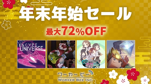 画像ギャラリー No.045のサムネイル画像 / 気になるタイトルをこの機会にプレイしよう! 年末年始セールの情報をまとめて紹介