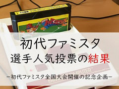 ����֥ե��ߥ�����������񳫺Ťε�ǰ��������͵���ɼ�ɤη�̤�ȯɽ