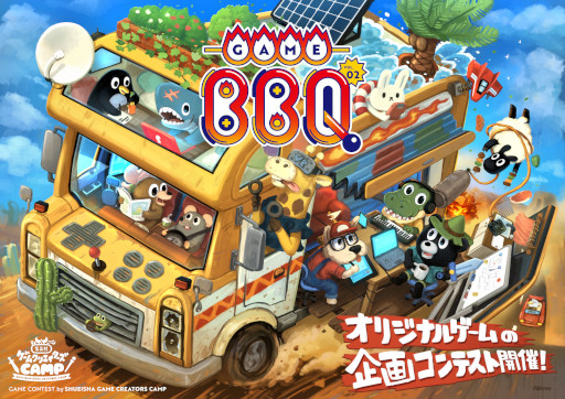 画像ギャラリー No.002のサムネイル画像 / 「集英社ゲームクリエイターズ CAMP」のパートナー企業にCAMPFIREが参入