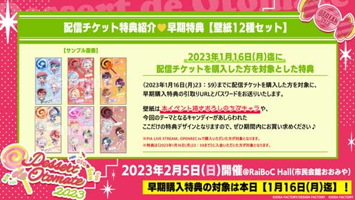 ���������꡼ No.007�Υ���ͥ������ / ���ȥᥤ�ȥե��󥤥٥�ȡ�Dessert de Otomate 2023�פ�ʪ�Υ��å��饤��ʥåפ����