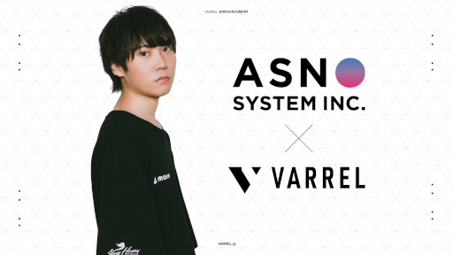画像ギャラリー No.001のサムネイル画像 / プロeスポーツチーム「VARREL」,アスノシステムとのスポンサー契約を締結