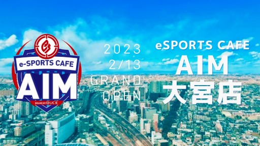 画像ギャラリー No.001のサムネイル画像 / 国内最多eスポーツカフェが埼玉に。「eSPORTSCAFE AIM 大宮店」2月13日にオープン