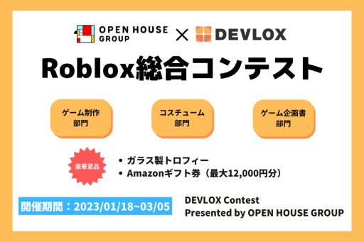  No.001Υͥ / Roblox祳ƥȡDEVLOX Contest Presented by OPEN HOUSE GROUP׳