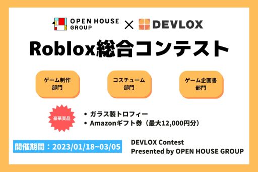 ���������꡼ No.001�Υ���ͥ������ / Roblox���祳��ƥ��ȡ�DEVLOX Contest Presented by OPEN HOUSE GROUP�׳���