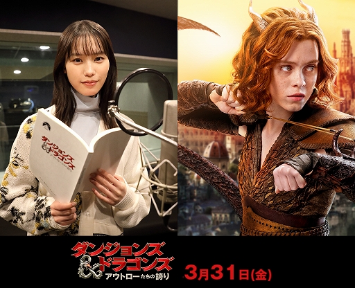 映画「ダンジョンズ&ドラゴンズ/アウトローたちの誇り」,自然の化身ドリックを演じる南 沙良さんのコメント公開映画「ダンジョンズ&ドラゴンズ/アウトローたちの誇り」,自然の化身ドリックを演じる南 沙良さんのコメント公開
