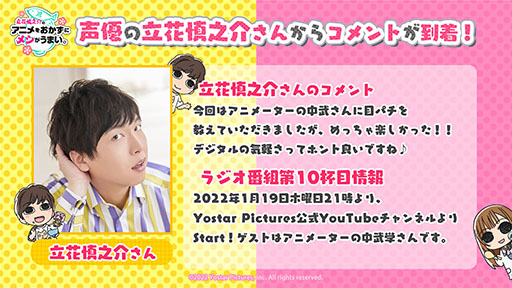 画像ギャラリー No.002のサムネイル画像 / ラジオ「立花慎之介のアニメをおかずにメシがうまい。」の第10杯目が本日配信