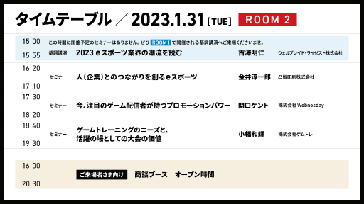 画像ギャラリー No.003のサムネイル画像 / ウェルプレイド・ライゼスト,「eスポーツビジネスセミナー&商談会」を1月31日に開催