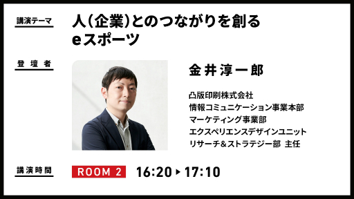 画像ギャラリー No.009のサムネイル画像 / ウェルプレイド・ライゼスト,「eスポーツビジネスセミナー&商談会」を1月31日に開催