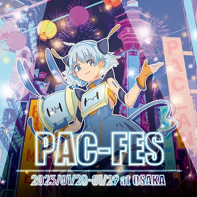 画像ギャラリー No.001のサムネイル画像 / デジタル複合フェス「PACFES」とLANパーティー「PACLAN」が2023年1月28日・29日に大阪で開催。各種チケットを販売中