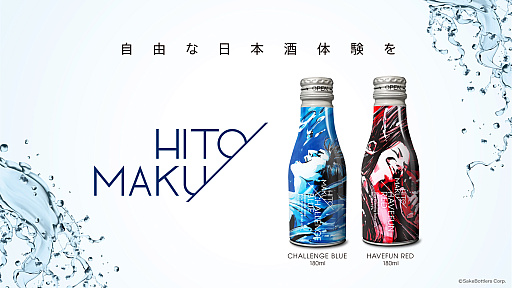 画像集 No.001のサムネイル画像 / ゲーミング日本酒など，日本酒缶「HITOMAKU」ブランド2周年記念イベント開催
