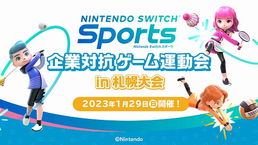  No.001Υͥ / Nintendo Switch Sports״й౿ư in 񡤥ȡʥȤ߹碌
