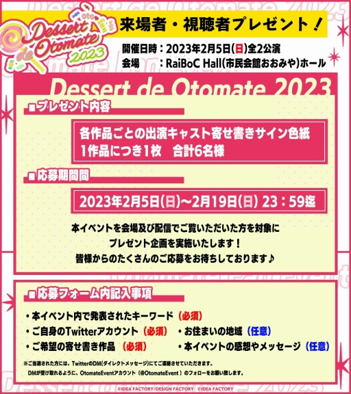 画像集 No.002のサムネイル画像 / オトメイトファンイベント「Dessert de Otomate 2023」当日券の販売が決定。プレゼント企画を実施