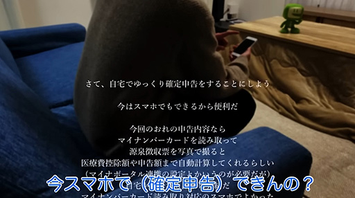 画像ギャラリー No.008のサムネイル画像 / 国税庁が突如,謎のゲーム実況動画を公開。“イケボ”な実況者がネットで見つけたシュールな激安ゲームに挑む(という設定の)確定申告広報動画