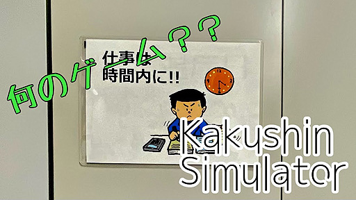 画像ギャラリー No.009のサムネイル画像 / 国税庁が突如,謎のゲーム実況動画を公開。“イケボ”な実況者がネットで見つけたシュールな激安ゲームに挑む(という設定の)確定申告広報動画