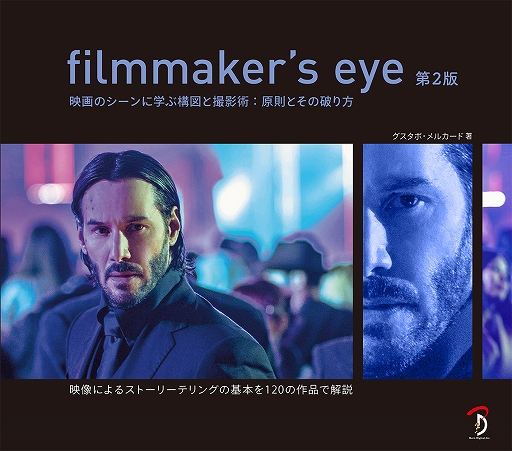 ���������꡼ No.001�Υ���ͥ������ / �ǲ�Υ�����˳ؤֹ��ޤȻ��ƽѤ��⤤�����ҡ�filmmaker's eye ��2�ǡɡ�3��13���˴���