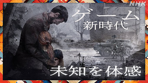 画像ギャラリー No.002のサムネイル画像 / 今夜19:30からのNHK・クローズアップ現代はゲーム特集。「This War of Mine」のような,“当事者として体験”するゲームにフォーカス