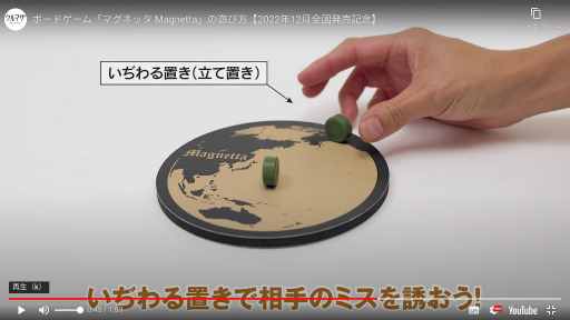 画像ギャラリー No.003のサムネイル画像 / 爆笑ボードゲーム「マグネッタ」がふるさと納税の返礼品に