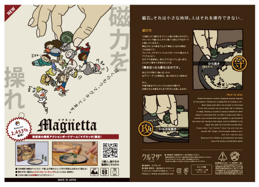 画像ギャラリー No.004のサムネイル画像 / 爆笑ボードゲーム「マグネッタ」がふるさと納税の返礼品に