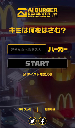 画像ギャラリー No.009のサムネイル画像 / あなたが夢見るハンバーガー(の画像)をAIが作ってくれる! 日本マクドナルドが「AIバーガージェネレーター」を公開